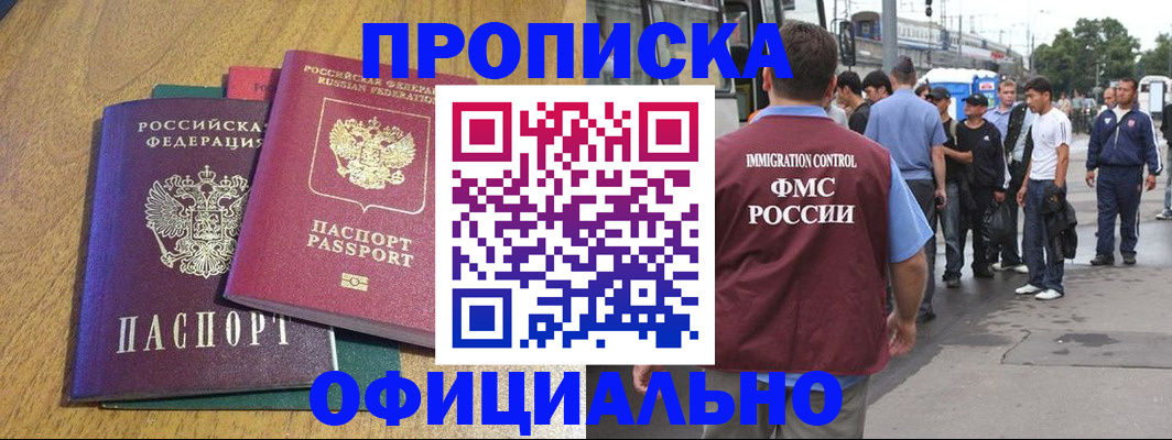 прописка регистрация в Арамили