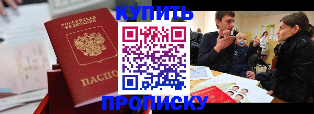 прописка штамп в Арамили