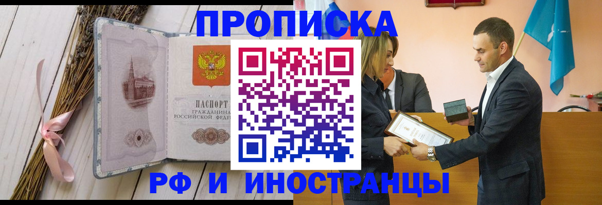 временная регистрация купить в Арамили