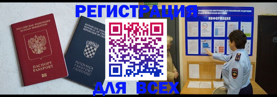 временная регистрация в квартире в Арамили